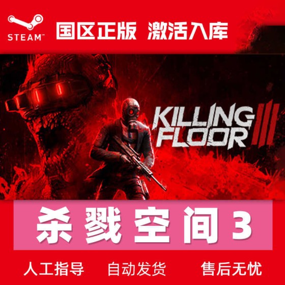 Killing Floor 3 official Steam activation code