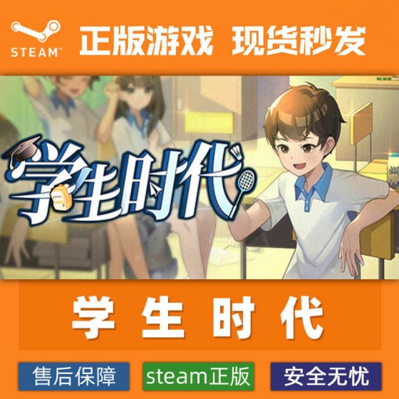 Steam Official Version Student Era Activation Code