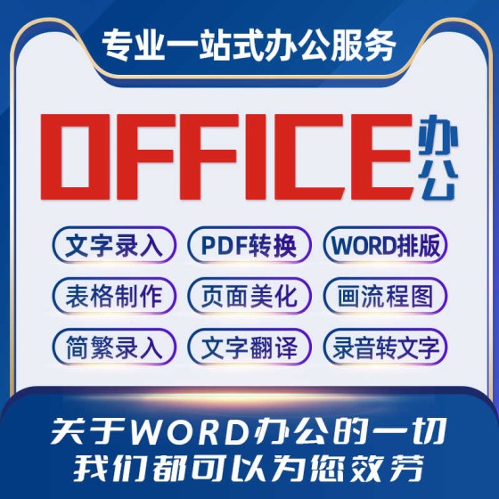 Word document typing service
